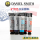 管状 Smith大师细致透明水彩5ml 单支 固体水彩颜料 DS丹尼尔史密斯Daniel 可做ds分装 水彩颜料