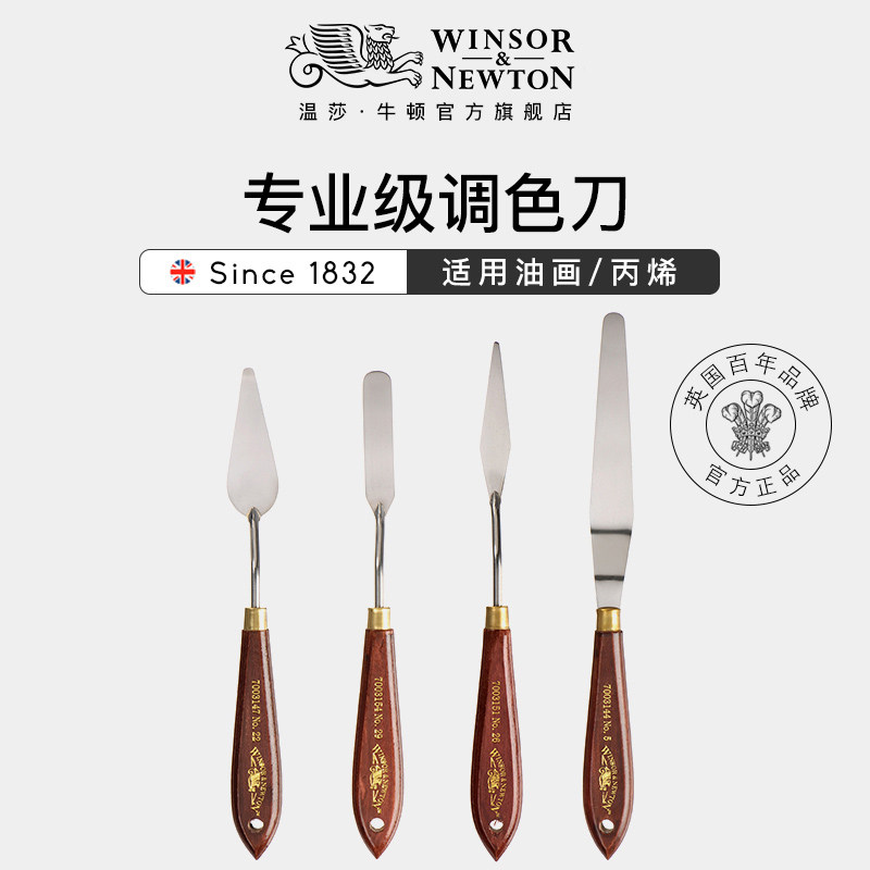 温莎牛顿油画刮刀油画棒刀美术油画刀套装初学不锈钢水粉铲刀油画铲肌理调色刀造型铲油漆杆_虎窝淘