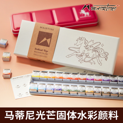 马蒂尼光芒学院级24色铁盒水彩