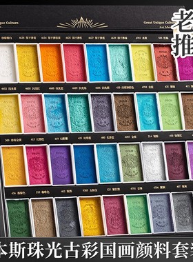鲁本斯珠光古彩国画颜料套装中国画颜料颜彩藤黄署红白色水墨山水绘画颜料专业染料传统色大师初学者水彩颜彩