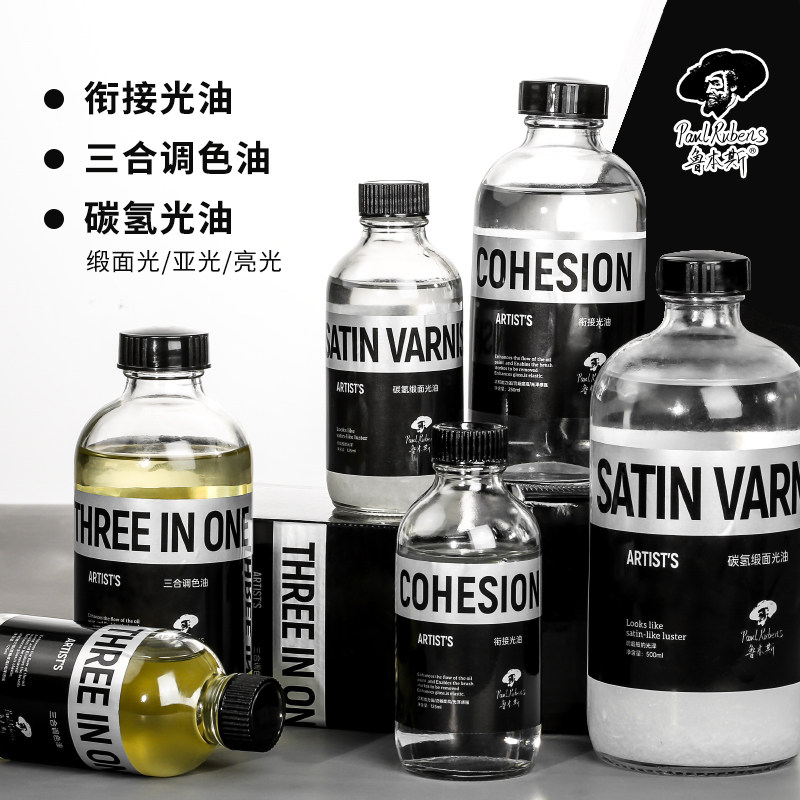 鲁本斯油画上光油丙烯画封层保护油亮光油提亮达玛光油哑光防尘防水亚光三合调色油丙烯颜料快干亮光剂定画液