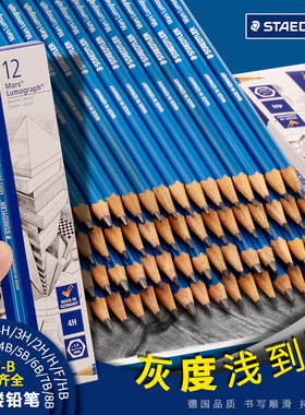 德国施德楼铅笔100蓝杆专业素描铅笔套装2比画画铅笔8b绘画铅笔素描美术专用6b单支4b学生用初学者素描铅笔