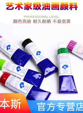 鲁本斯油画颜料专业级画家铝管灌装常用色套装艺术家级管状红紫色油画颜色绘画油画材料染料用品单支/40ml