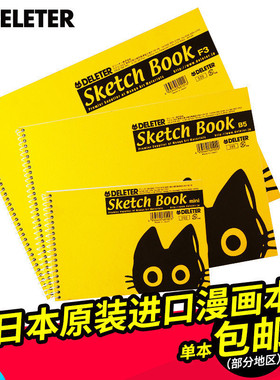 日本原装进口 deleter F3 灵猫系列无酸性 B5 漫画本 素描本