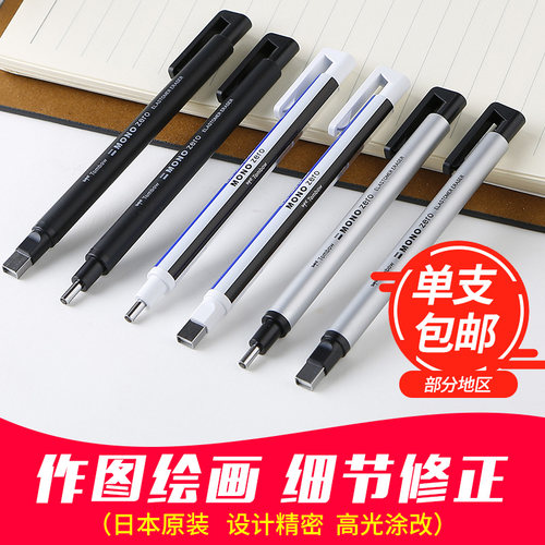 蜻蜓mono漫画设计涂改圆头橡皮笔