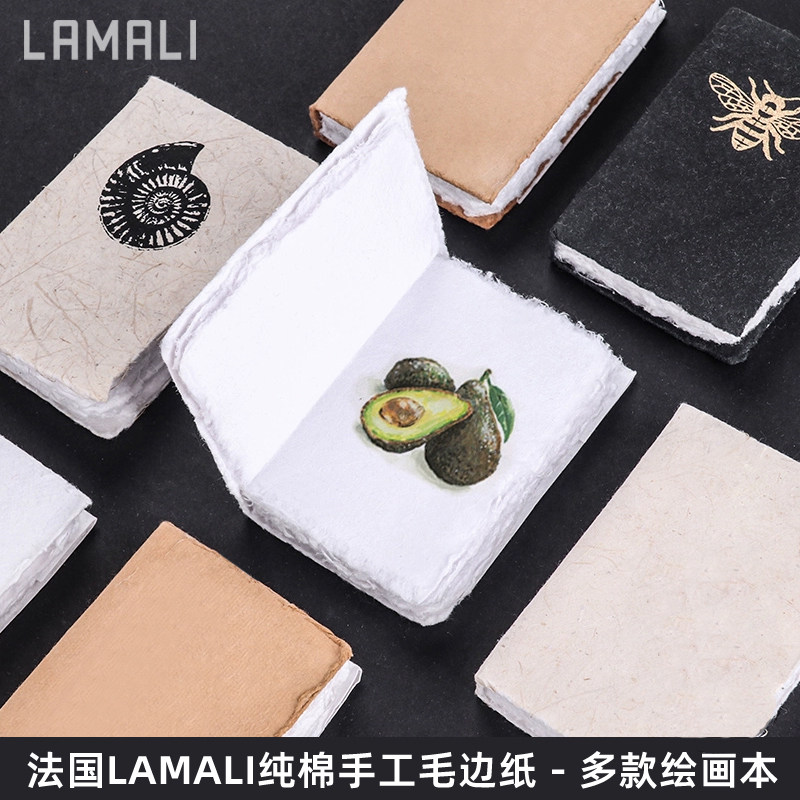 法国LAMALI手工棉浆毛边纸绘画本速写书法手账水彩本复古无胶无酸