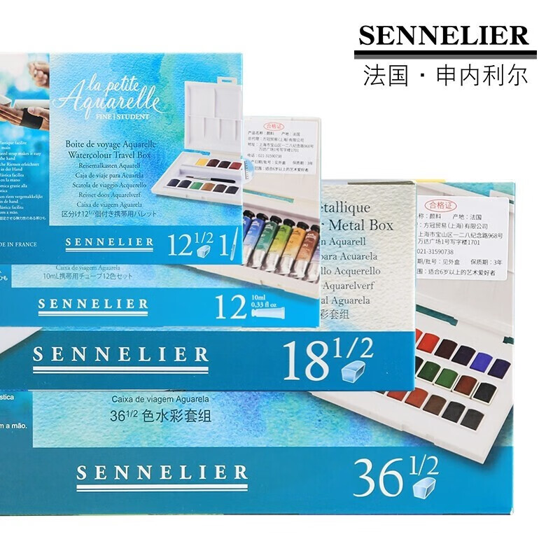 申内利尔水彩颜料套装