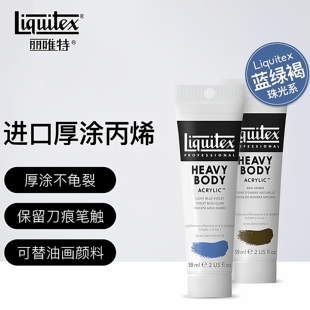 Liquitex丽唯特原装进口艺术家厚涂丙烯颜料BJD石膏画娃娃涂色颜料手绘专用流体画颜料钛白珠光59ml100色