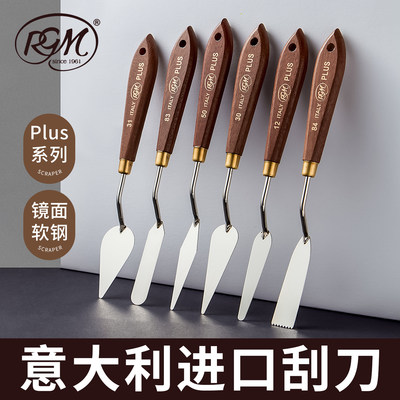 意大利rgmplus系列进口油画刮刀