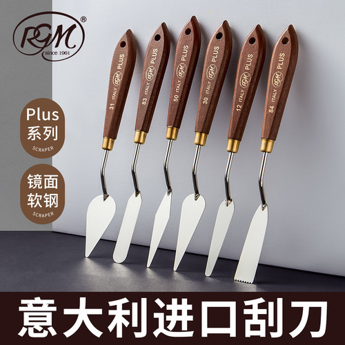 意大利rgmplus系列进口油画刮刀