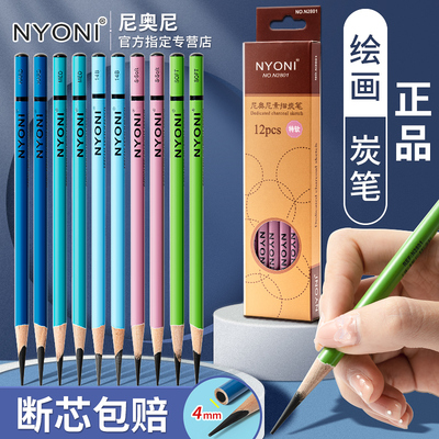 nyoni尼奥尼炭笔专业14B软性画画