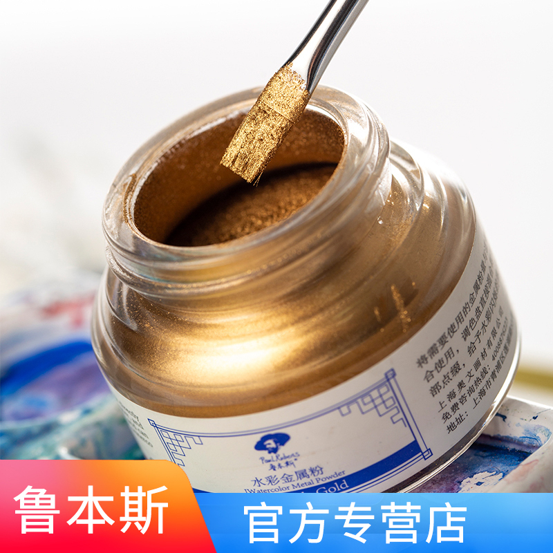 鲁本斯水彩粉金属珠光媒介