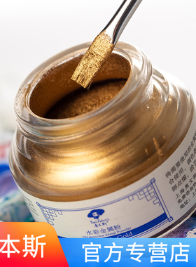 鲁本斯水彩金粉金属色粉珠光媒介剂 水彩珠光媒介30ml 50ml 透纳金色金粉银色粉珠光色粉金属粉白色墨水