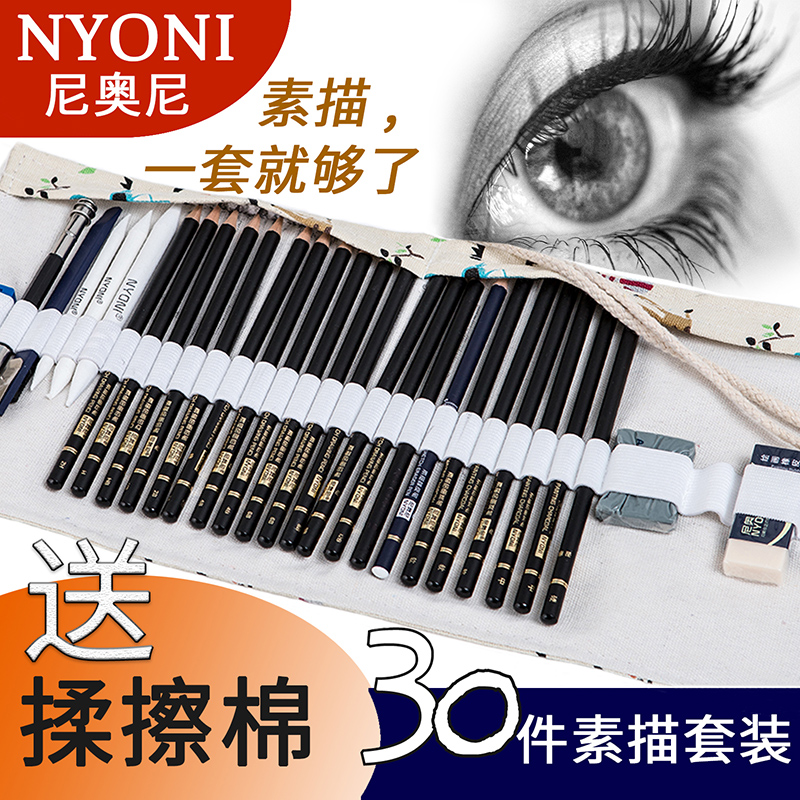 尼奥尼炭笔素描铅笔套装