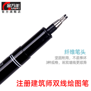 金万年双线笔建筑师考试绘图笔0.3mm一级建筑注册师绘图设计专用笔工具0.5一注考试双线针管笔双头0.1双管笔