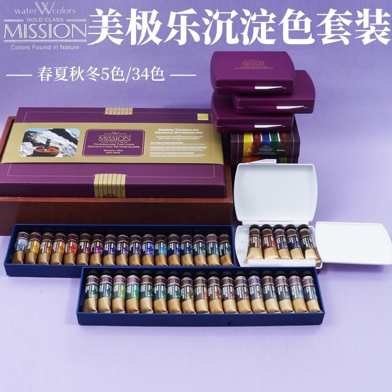 韩国MIJELLO美极乐美捷乐沉淀色分层色艺术家水彩颜料套装春5色套装