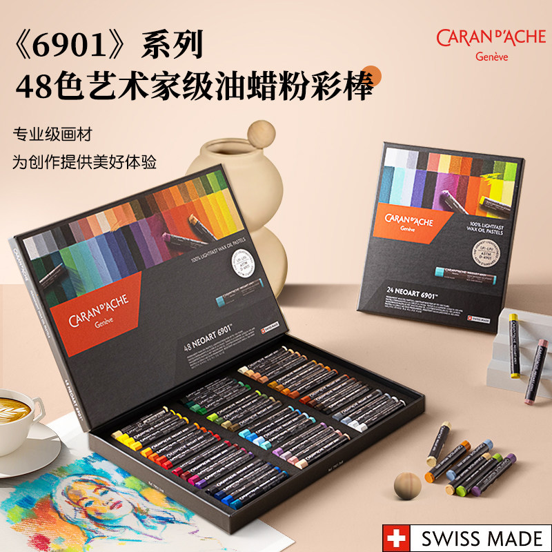 CARAN D’ACHE凯兰帝卡达瑞士NEOART6901系列油画棒蜡油性粉彩棒学生美术生绘画蜡笔艺术家级48色彩绘套装