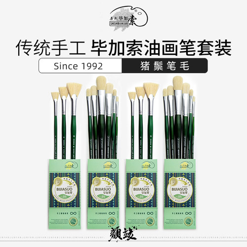 毕加索猪鬃毛套装榛形扇形笔