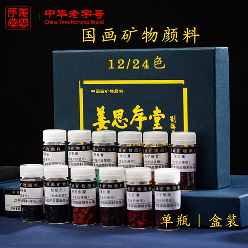 Suzhou Jiang Sixtang 12 \ 24 -Gram 5 грамм национального пигмента пигмента национального пигмента, пигмент, окраска от руки, живопись, живопись, живопись