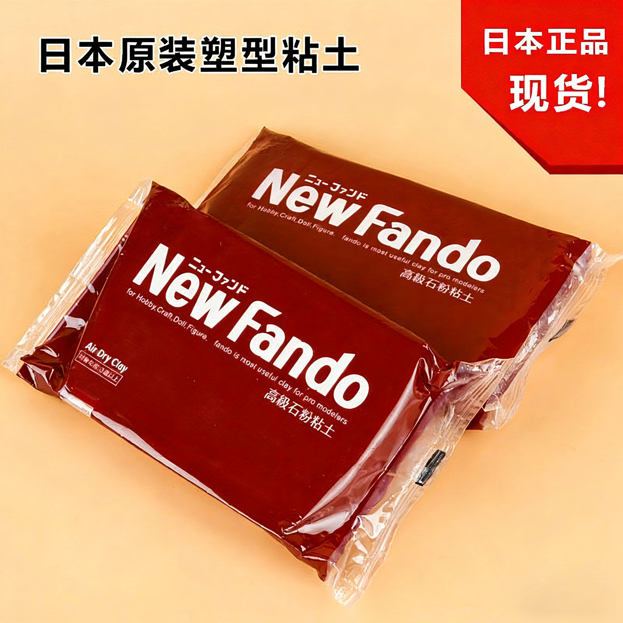 日本NewFando新梵多石塑石粉粘土免烘烤自然风干手办手工BJ