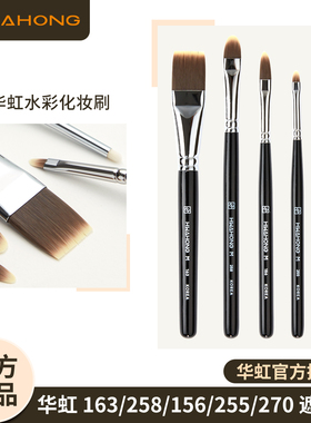 正品进口韩国华虹化妆刷M255尼龙油画笔水彩笔美甲美妆眼线遮瑕刷
