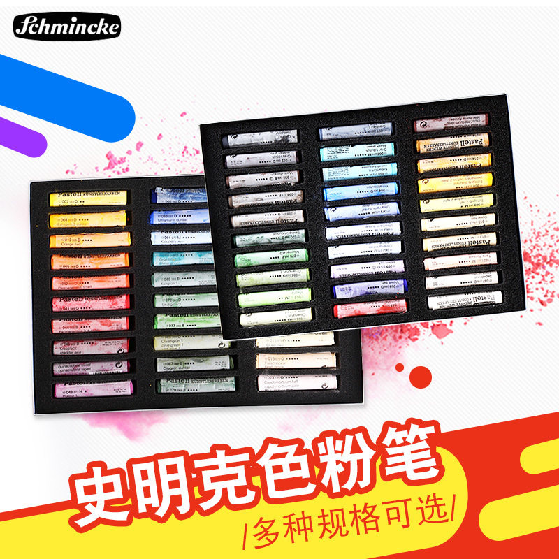 德国Schmincke史明克色粉棒条油画棒艺术家美术手绘色粉彩颜料画笔套装10色15色30色风景肖像多用系列