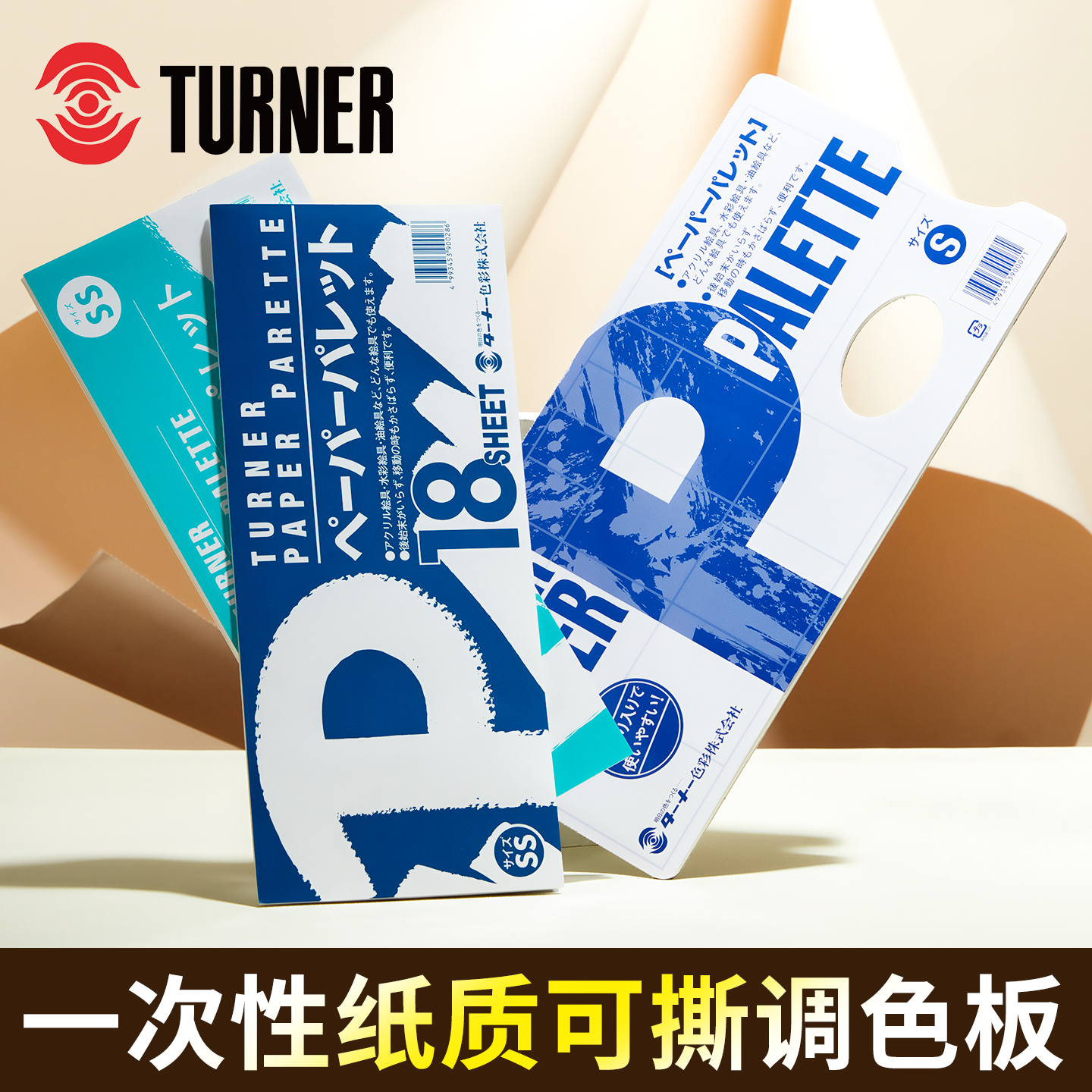 透纳原装正品美术生专用调色版