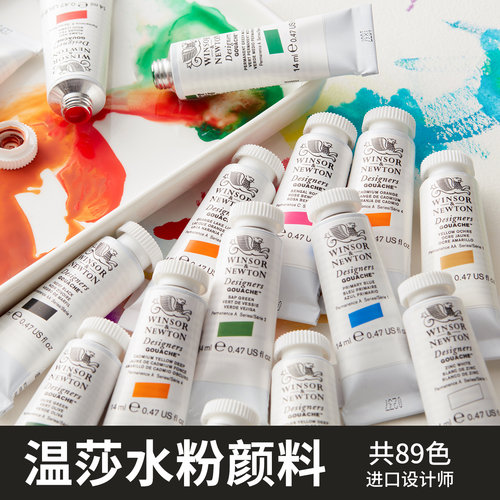 温莎牛顿设计师水粉颜料14ml