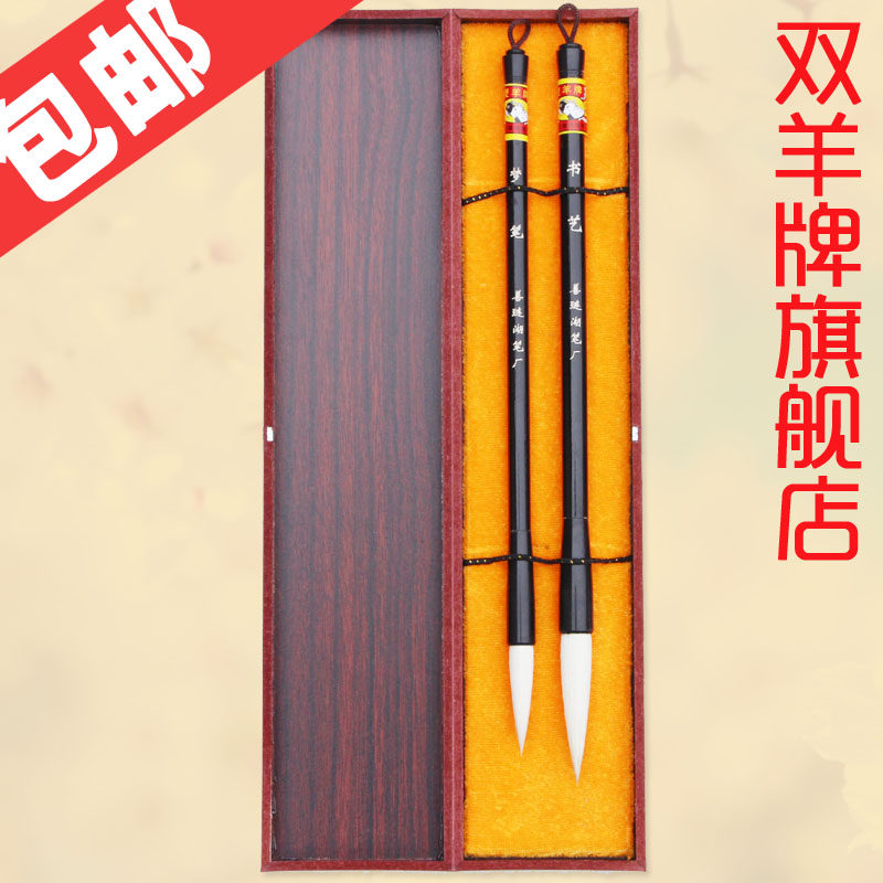 双羊牌善琏湖笔厂书艺梦笔二支装羊毫文房四宝毛笔套装书法用品