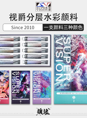 视爵珠光变色龙沉淀色分层水彩颜料岩云母大师级变管状SUPERVISION花火鲸落人鱼海岸海洋乐园