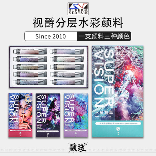 视爵珠光变色分层水彩