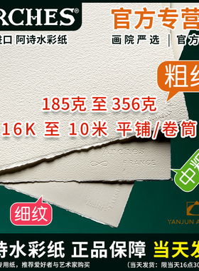 法国进口阿诗水彩纸/手工棉浆水彩纸300g全开对开4K8K16K32K粗纹/中纹/细纹 185g棉桨水彩纸明信片可做水彩本