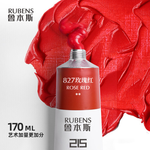 鲁本斯入门级170ml3648色油画