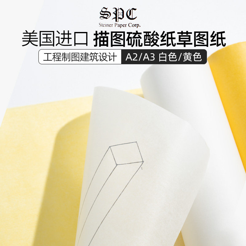 SPC草图纸临摹纸拷贝纸透明纸描图练字专用硫酸纸钢笔字帖描红薄纸A2A3硬笔描摹纸书法画画描字纸转印纸半透
