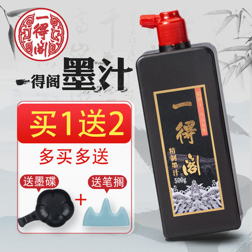 精制书法专用大容量创作练习墨汁
