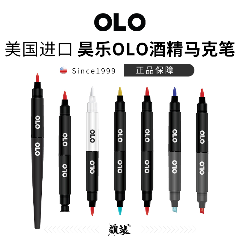美国进口昊乐OLO酒精马克笔室内设计建筑服装工业环境园林景观环艺手绘产品美术专用128色防水速干不易褪色