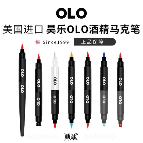 美国进口昊乐OLO酒精马克笔室内设计建筑服装工业环境园林景观环艺手绘产品美术专用128色防水速干不易褪色