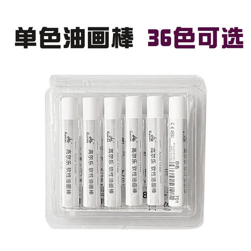 高尔乐油画棒白色黄色重彩6支装