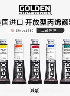 高登Golden Open开放型专业慢干丙烯颜料水彩画辅料壓克力颜料59ml 单支