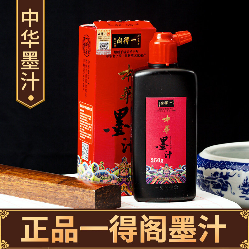 一得阁中华墨汁250g/500g文房书法毛笔墨水工笔书画用墨液绘画装裱