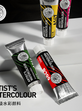 鲁本斯大师级单支15ml水彩颜料绘画写生美术水彩管状颜料ABCDEF系列单支水彩水粉套装