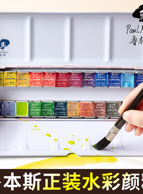 鲁本斯第四代固体水彩颜料彩绘12色24色48珠光色粼光水彩画颜料铁盒水彩分装清新款璀璨系列二初学者套装