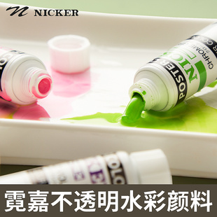 日本NICKER霓嘉广告颜料 不透明水彩颜料20ml单支 宫崎骏水粉颜料