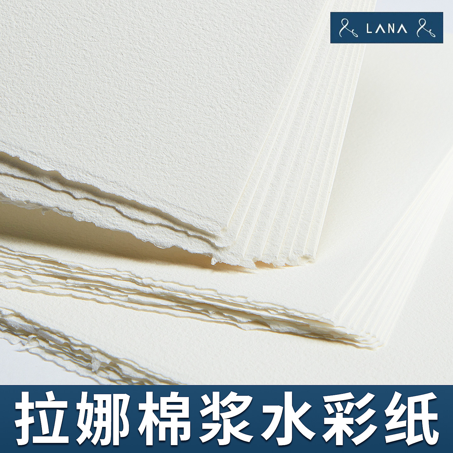 法国进口拉娜水彩纸/棉浆水彩纸300g对开8K16K32K粗纹/中纹/细纹专业绘画水彩纸明信片 - 实物图