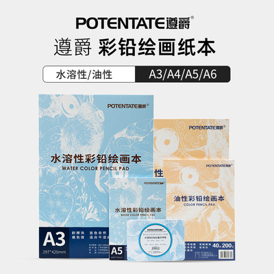 potentate遵爵油性本水溶性彩铅