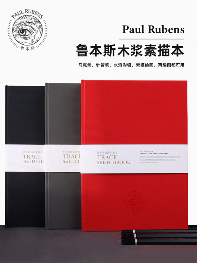 鲁本斯速写本速写本素描纸记号笔特殊绘画书彩色铅细粒艺术水彩书