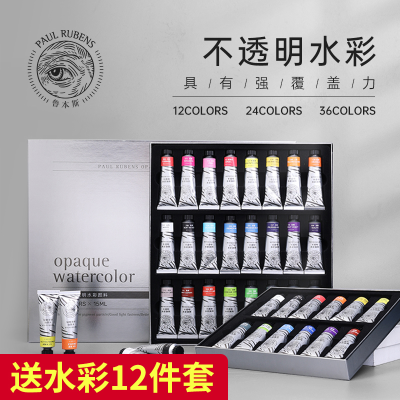 鲁本斯不透明水彩颜料36色15ml24色12色宫崎骏吉卜力插画颜料水粉