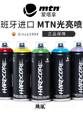 西班牙MTN蒙塔拿硬核光亮喷罐丙烯颜料蓝色绿色系列亮光光泽喷雾喷漆涂鸦墙绘DIY丙烯颜料400ml喷漆