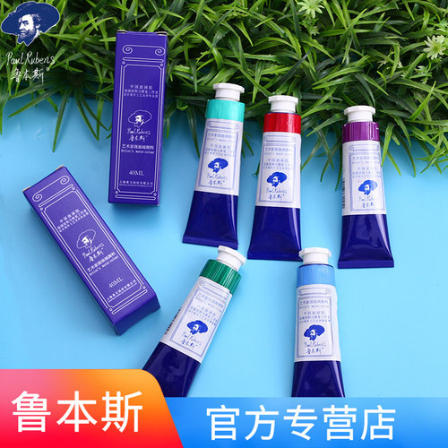 鲁本斯油画颜料专业大师级艺术家级油画绘画颜料蓝绿色系列 单支/40ML