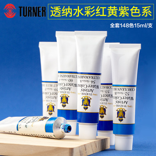 透纳turner蓝绿棕色系可做水彩